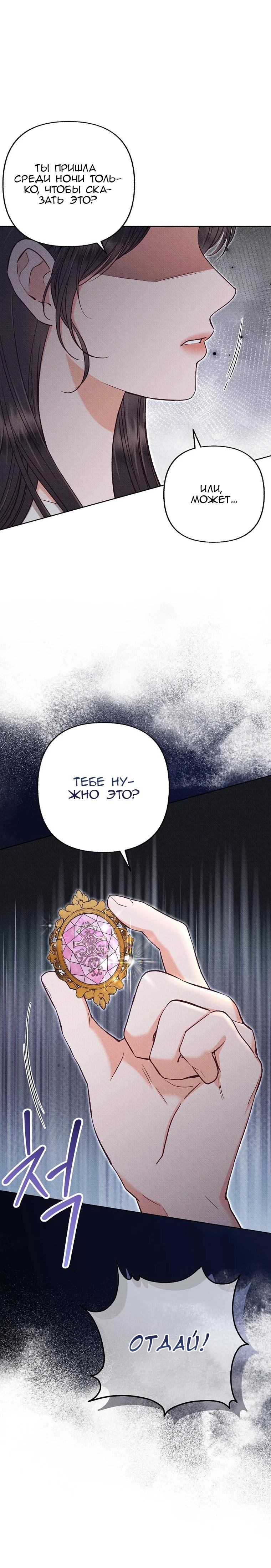 Манга Его грубая многоликость - Глава 61 Страница 28