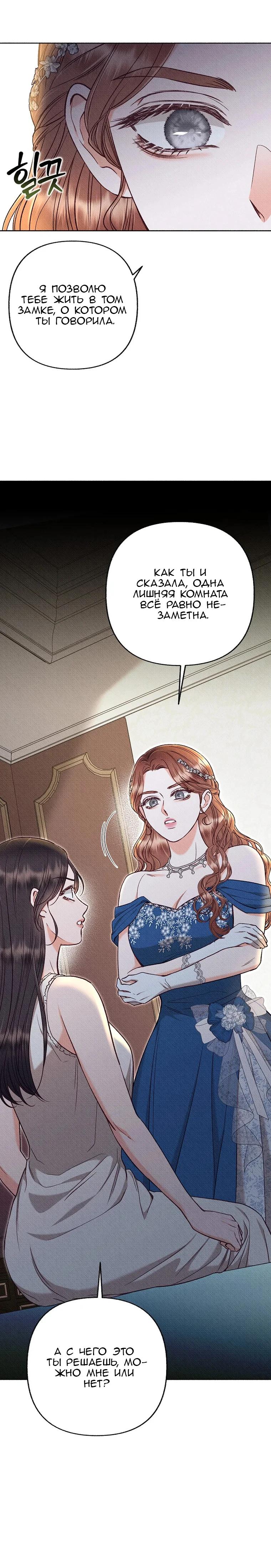 Манга Его грубая многоликость - Глава 61 Страница 26