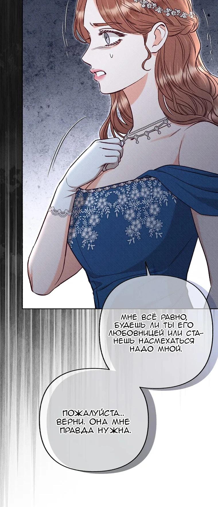 Манга Его грубая многоликость - Глава 61 Страница 30