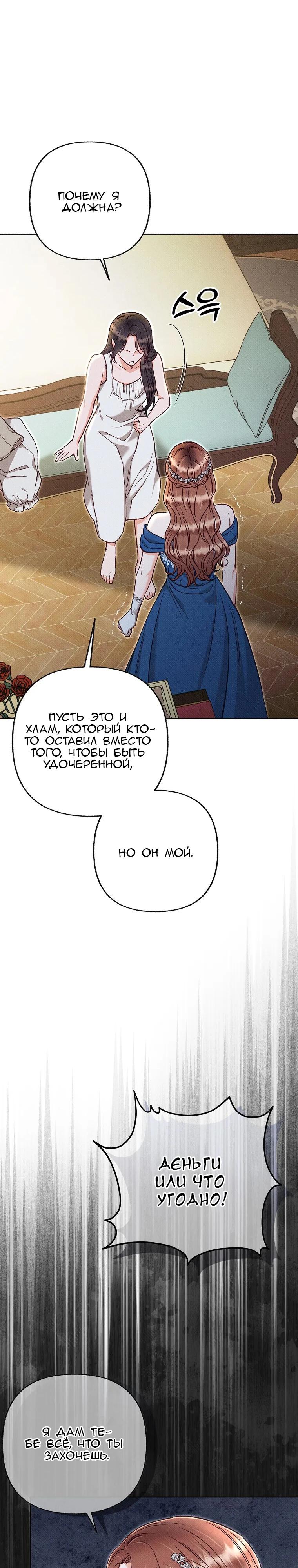 Манга Его грубая многоликость - Глава 61 Страница 29