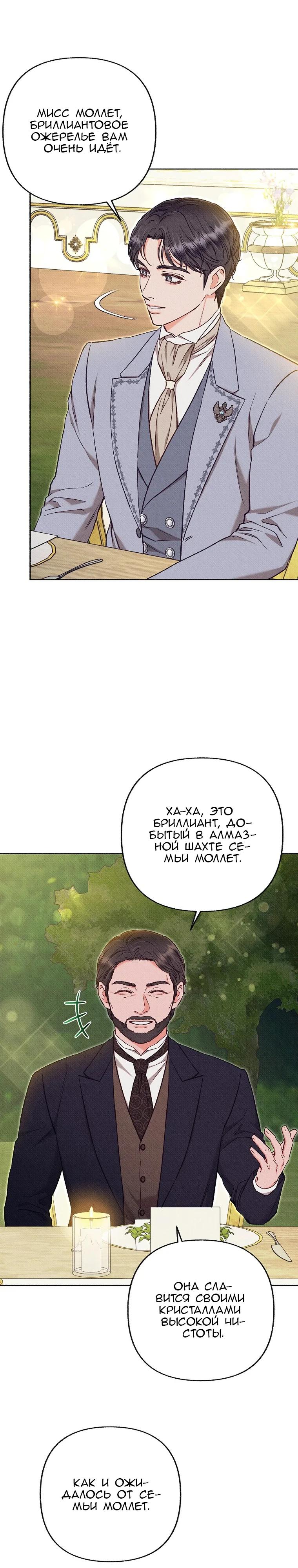 Манга Его грубая многоликость - Глава 61 Страница 3