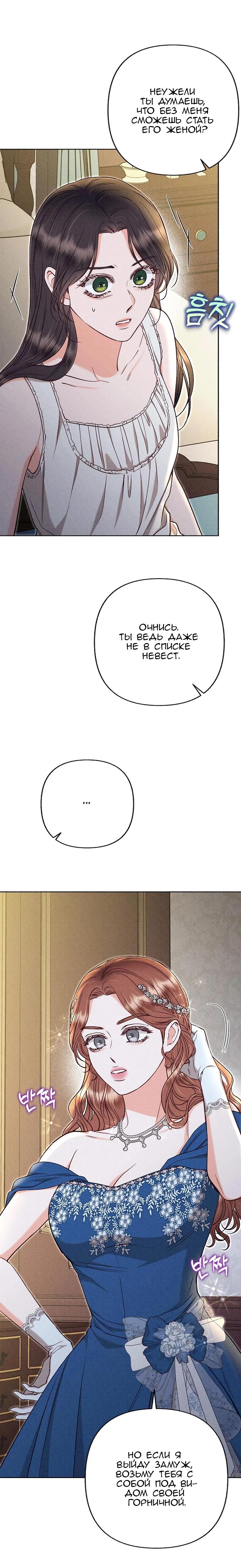 Манга Его грубая многоликость - Глава 61 Страница 27