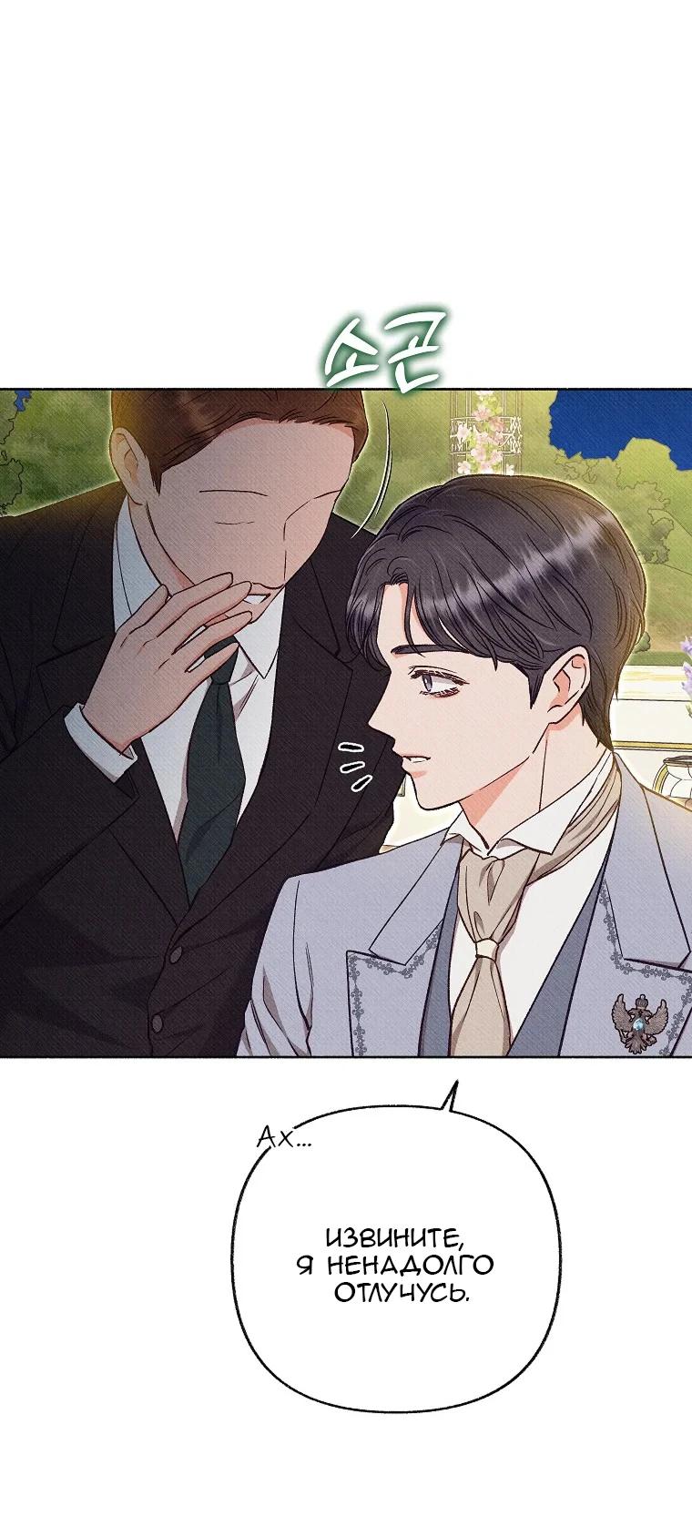 Манга Его грубая многоликость - Глава 61 Страница 4