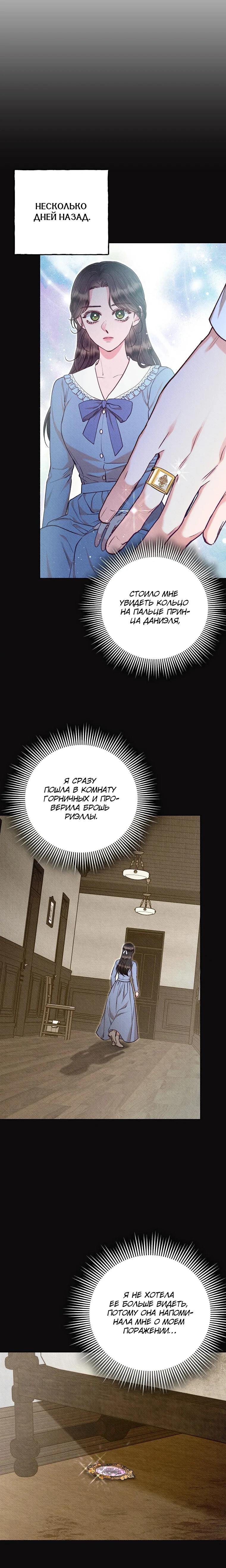 Манга Его грубая многоликость - Глава 61 Страница 12