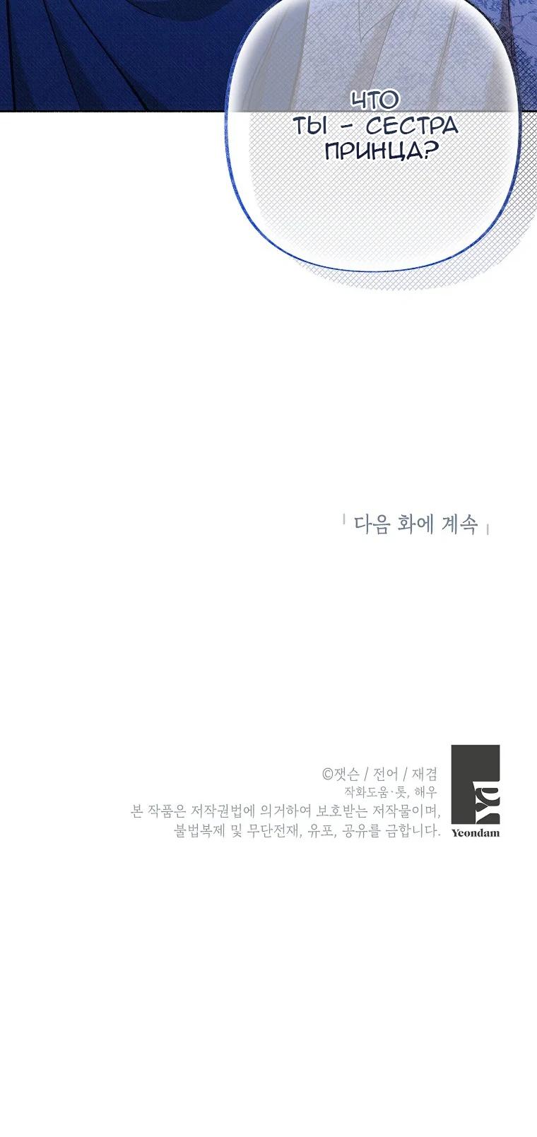 Манга Его грубая многоликость - Глава 61 Страница 32