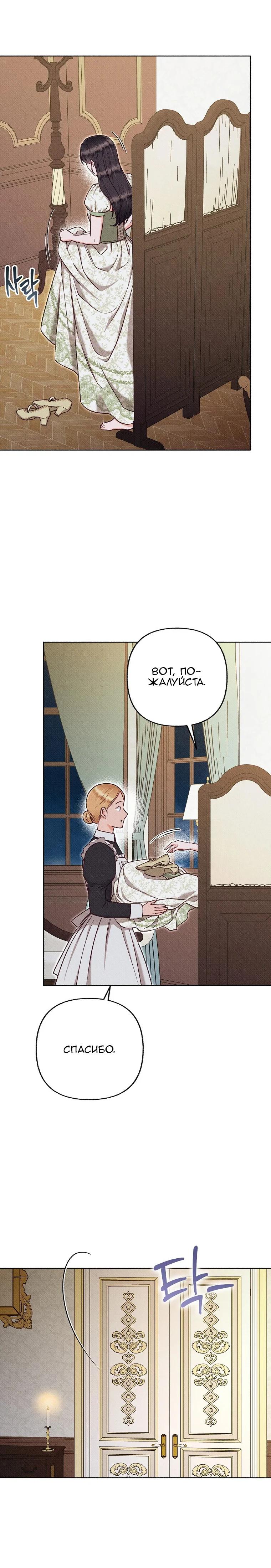 Манга Его грубая многоликость - Глава 61 Страница 9