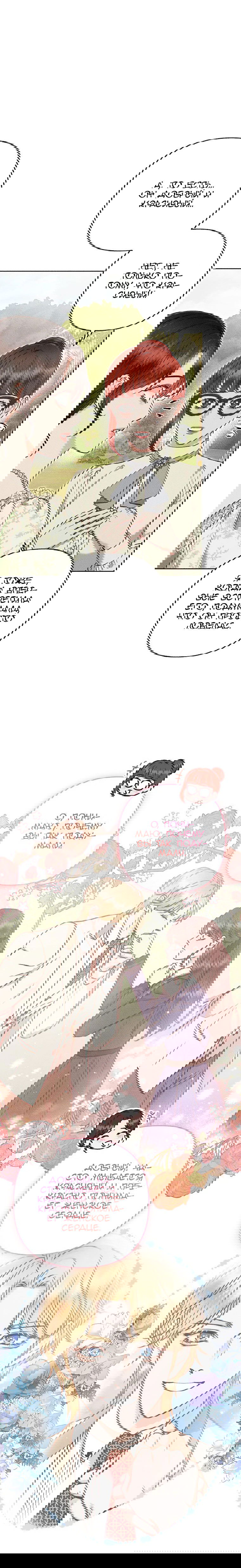 Манга Его грубая многоликость - Глава 60 Страница 8