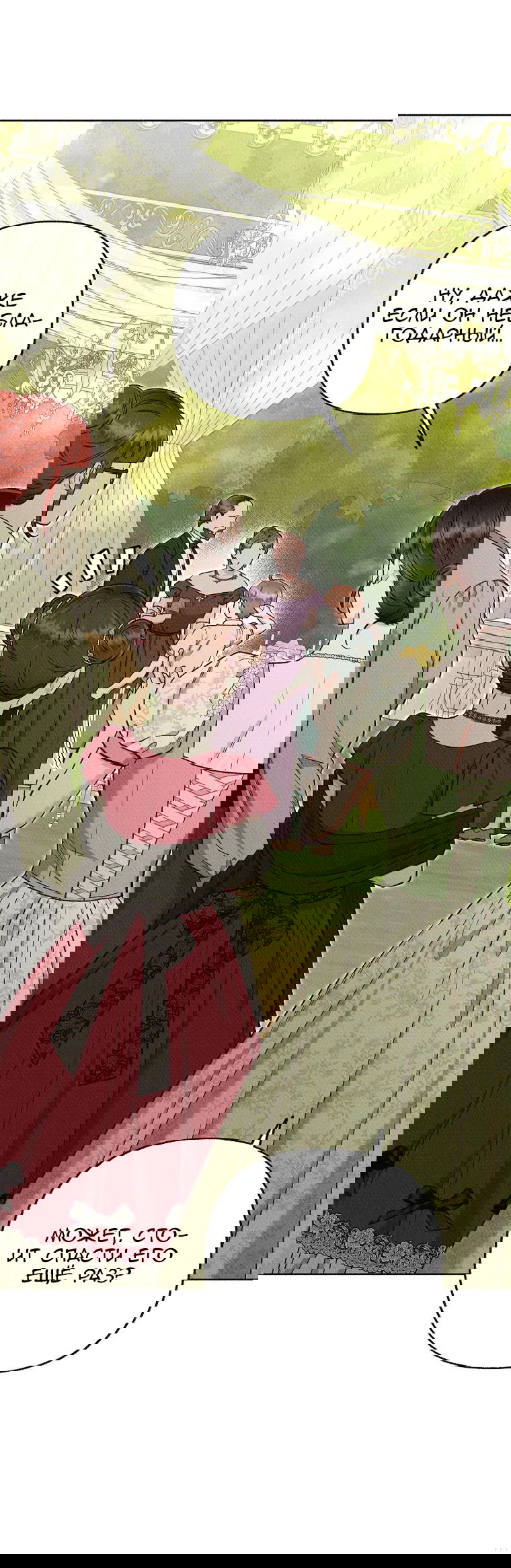 Манга Его грубая многоликость - Глава 60 Страница 5