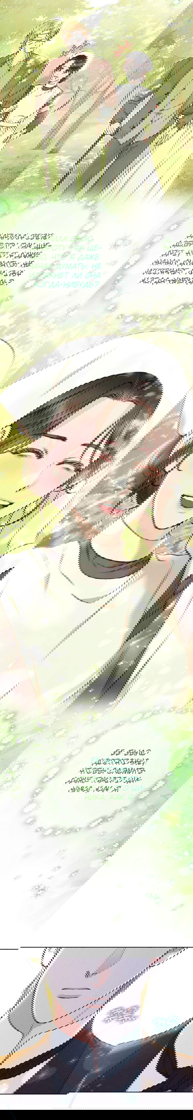 Манга Его грубая многоликость - Глава 60 Страница 25