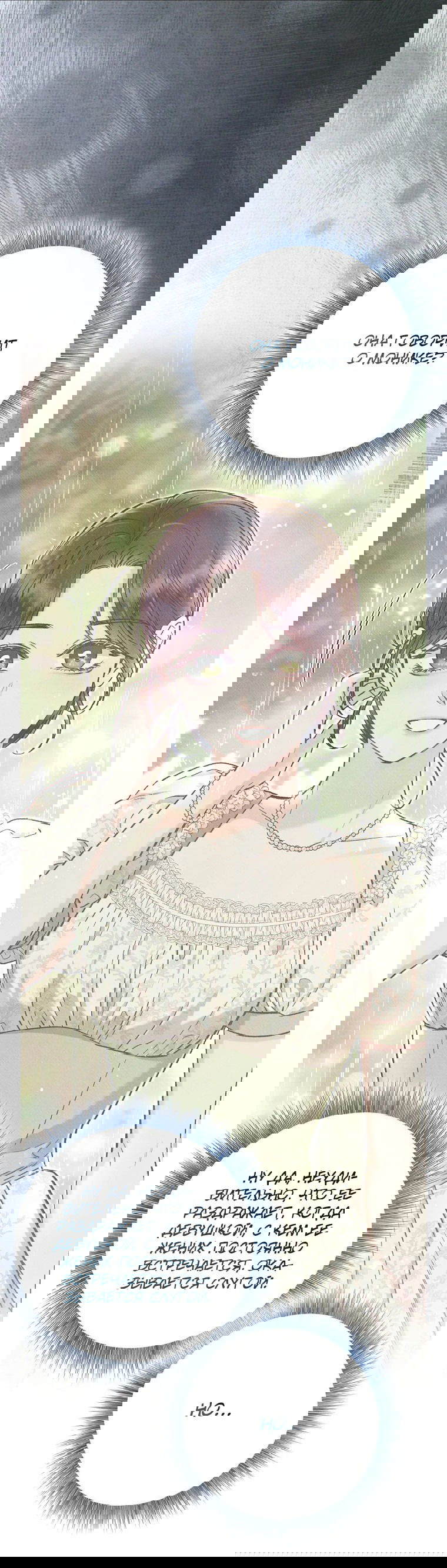 Манга Его грубая многоликость - Глава 60 Страница 19