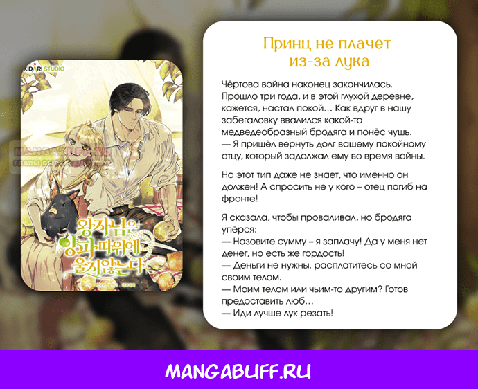 Манга Его грубая многоликость - Глава 60 Страница 31