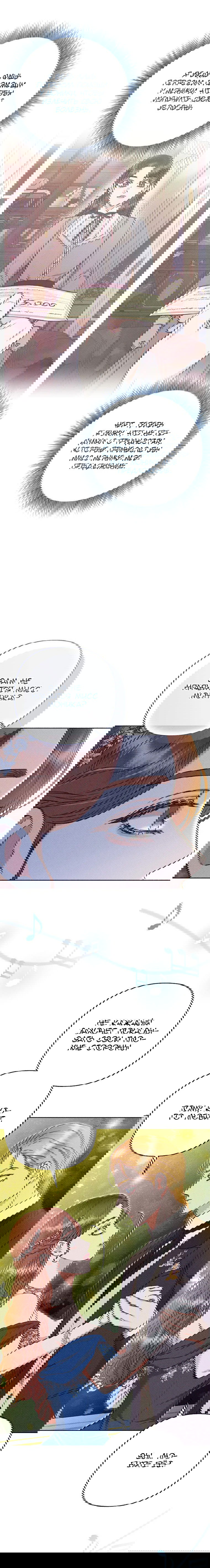 Манга Его грубая многоликость - Глава 60 Страница 20