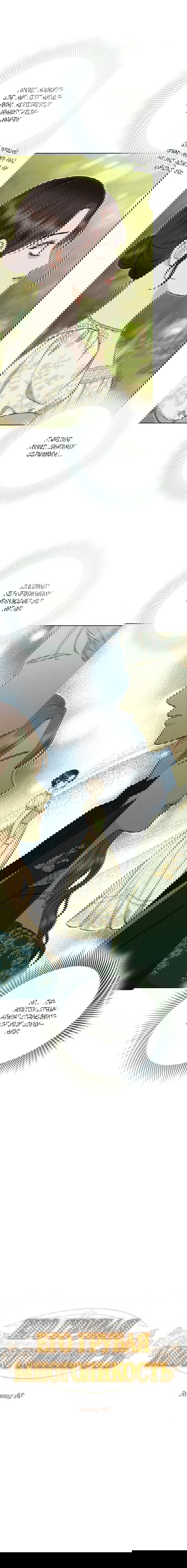 Манга Его грубая многоликость - Глава 60 Страница 12