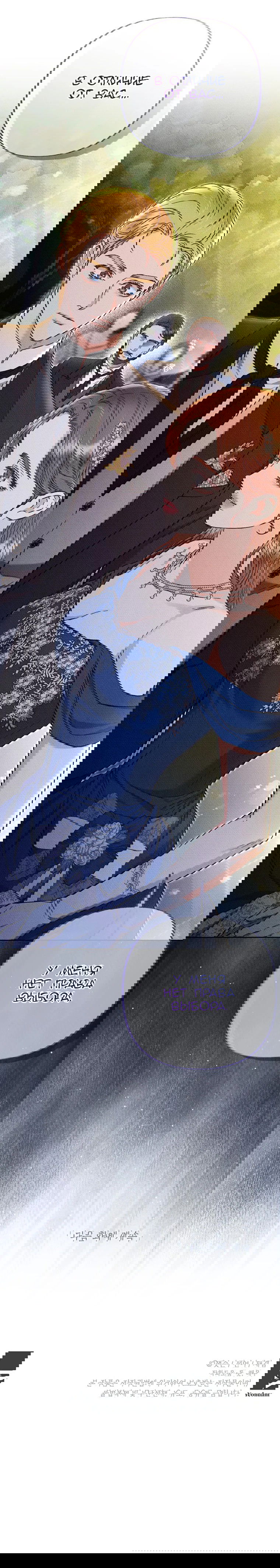 Манга Его грубая многоликость - Глава 60 Страница 29