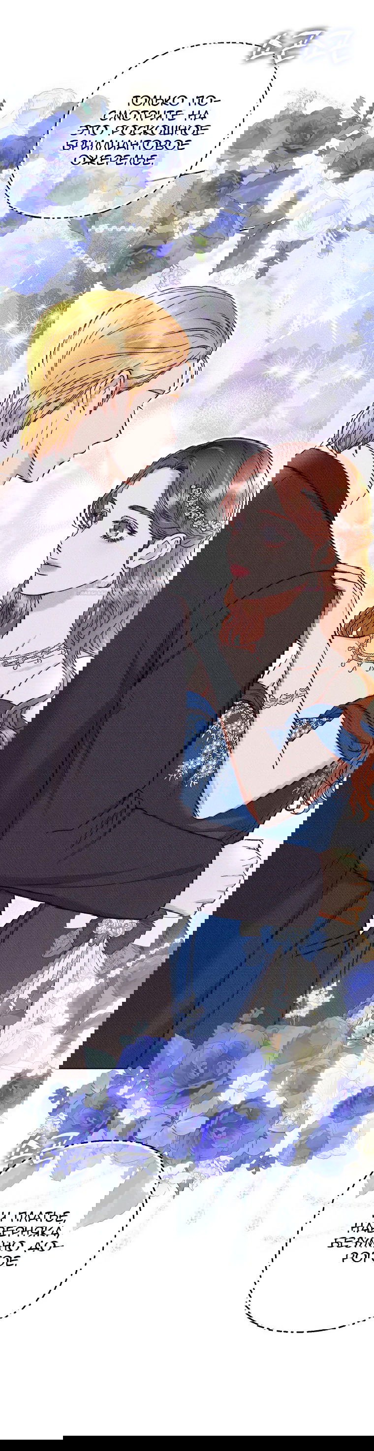 Манга Его грубая многоликость - Глава 60 Страница 14