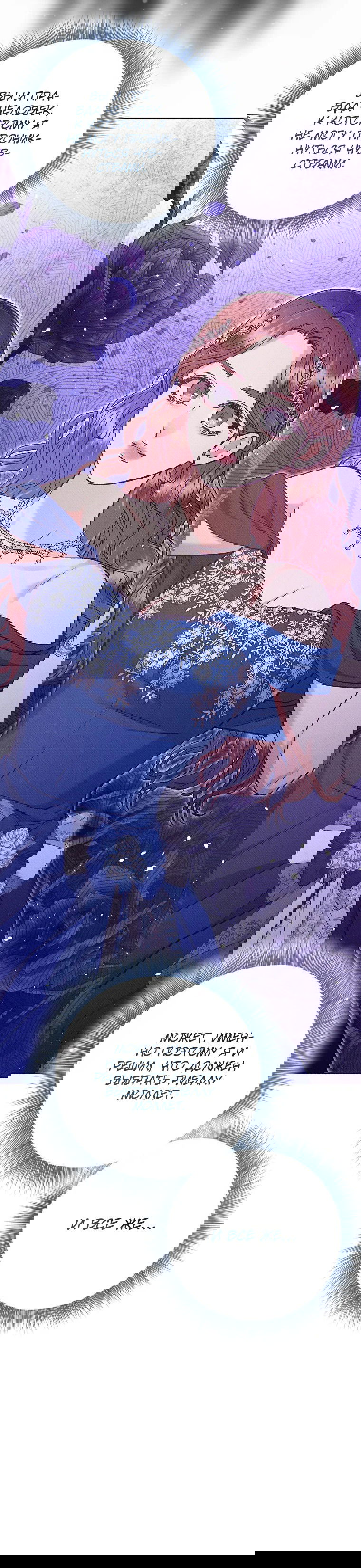 Манга Его грубая многоликость - Глава 60 Страница 23