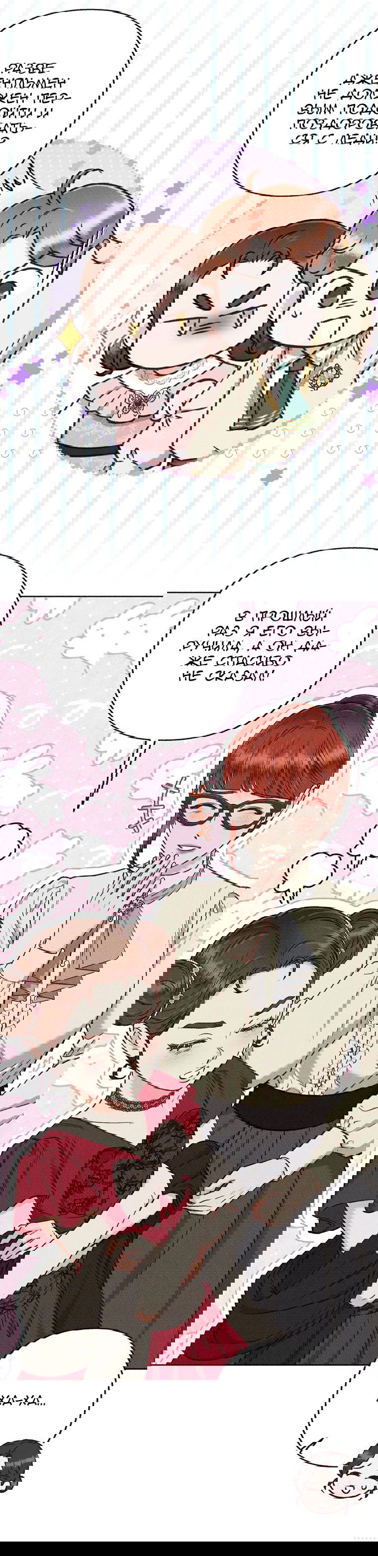 Манга Его грубая многоликость - Глава 60 Страница 4