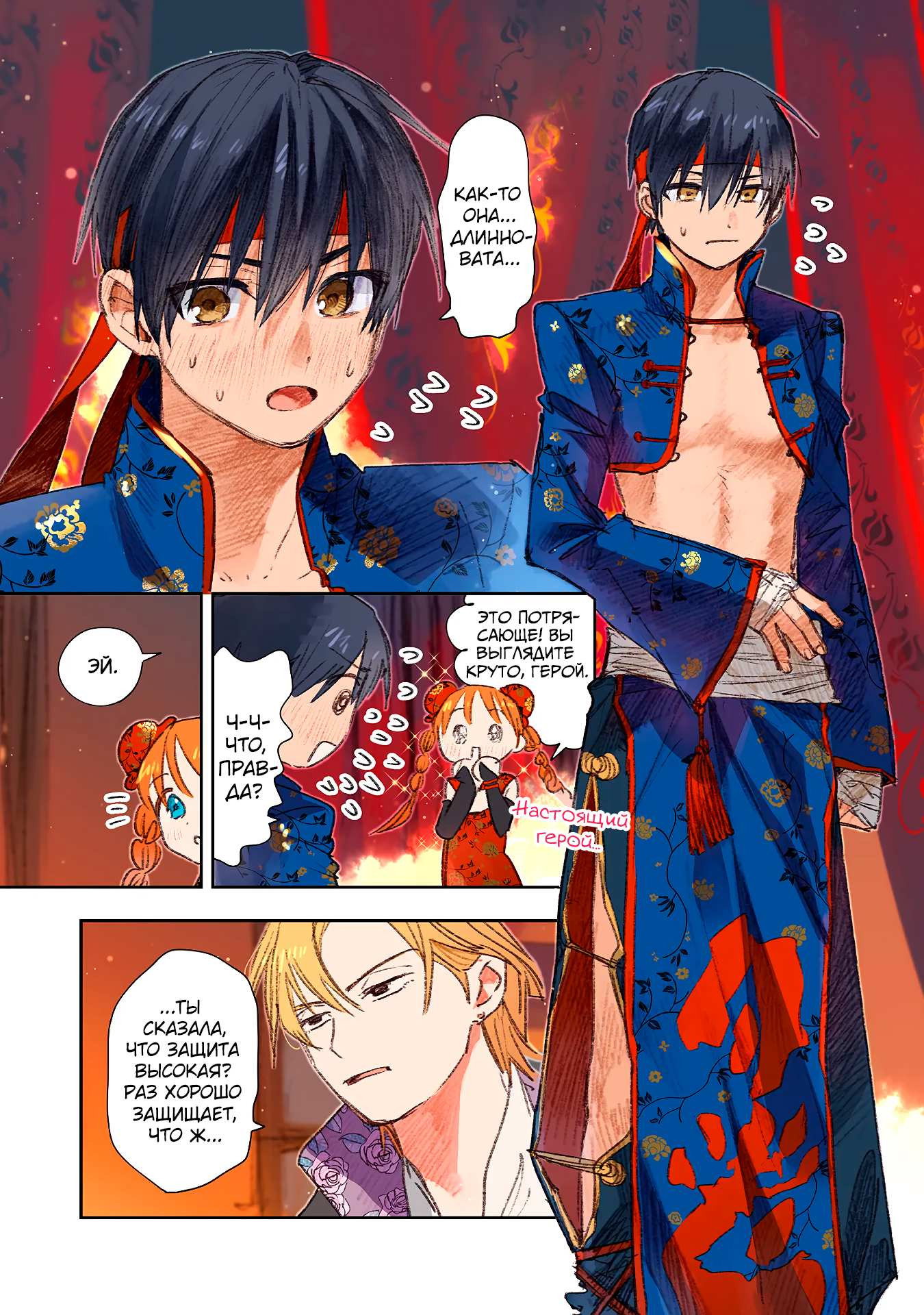 Манга Я нашла игровой гайд и стала ключевым персонажем - Глава 16.1 Страница 3