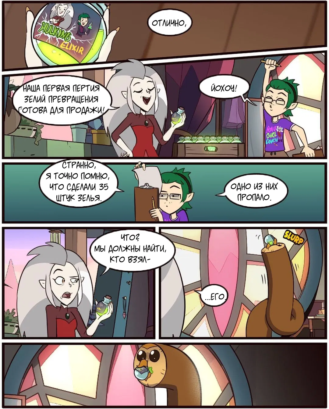 Манга Комиксы по OwlHouse от @moringmarkugh - Глава 102 Страница 1