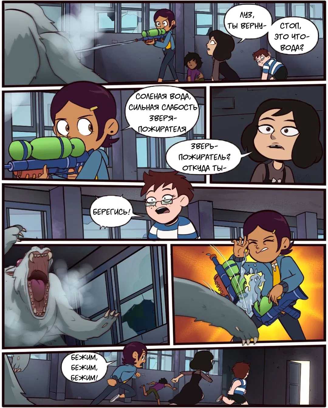 Манга Комиксы по OwlHouse от @moringmarkugh - Глава 99 Страница 3