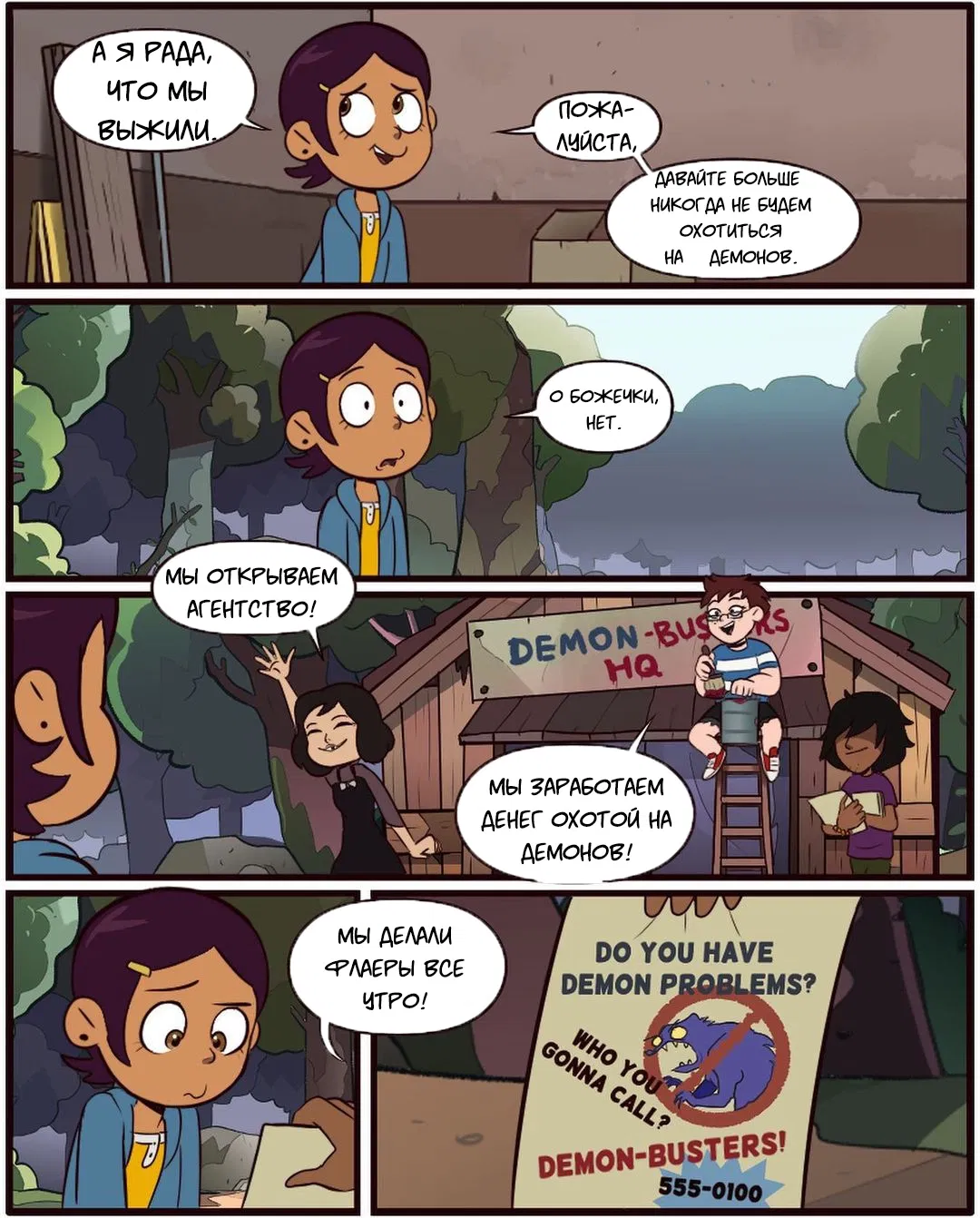 Манга Комиксы по OwlHouse от @moringmarkugh - Глава 99 Страница 8
