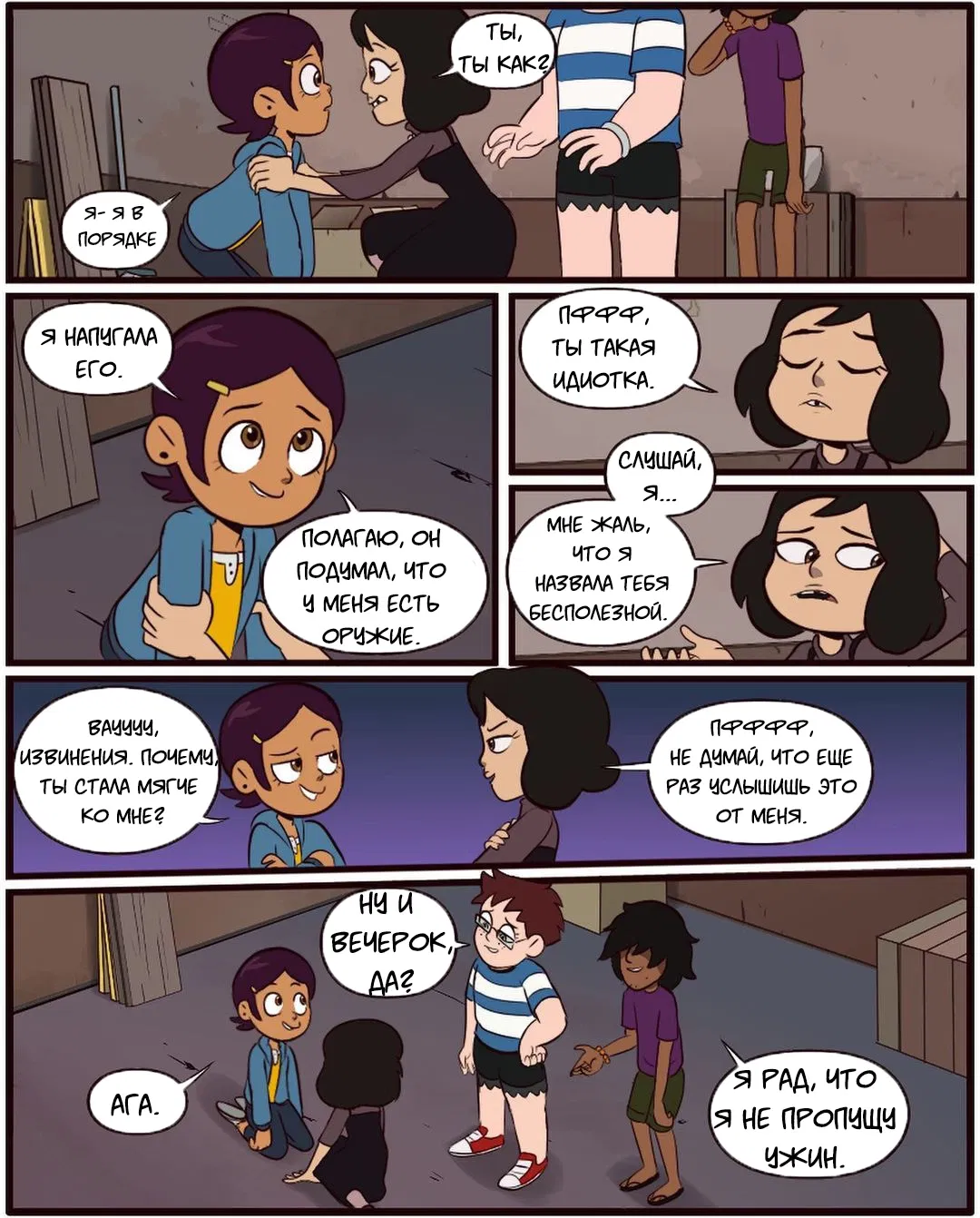 Манга Комиксы по OwlHouse от @moringmarkugh - Глава 99 Страница 7