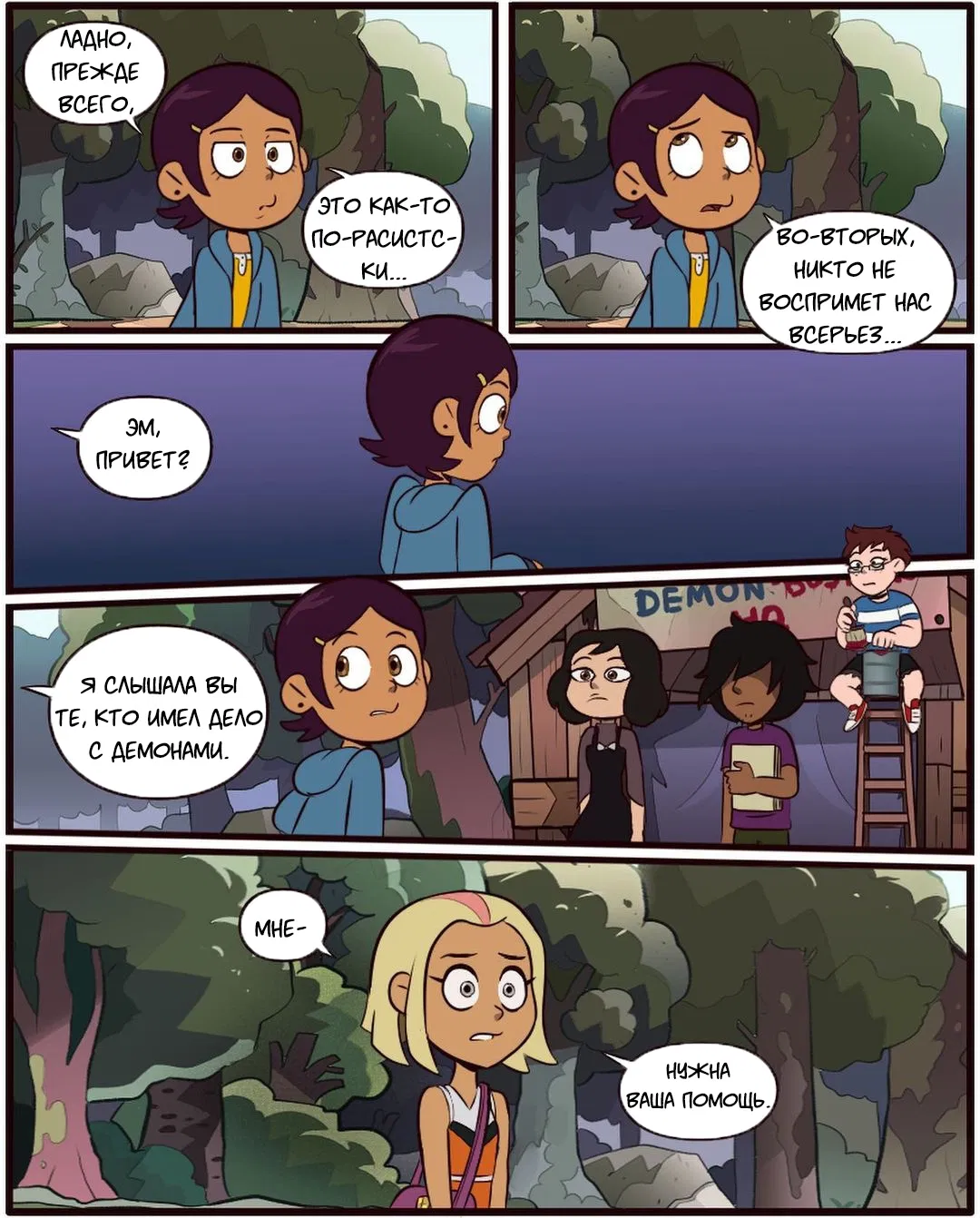 Манга Комиксы по OwlHouse от @moringmarkugh - Глава 99 Страница 9