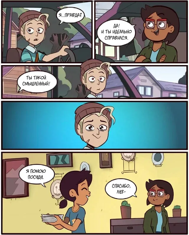 Манга Комиксы по OwlHouse от @moringmarkugh - Глава 98 Страница 2