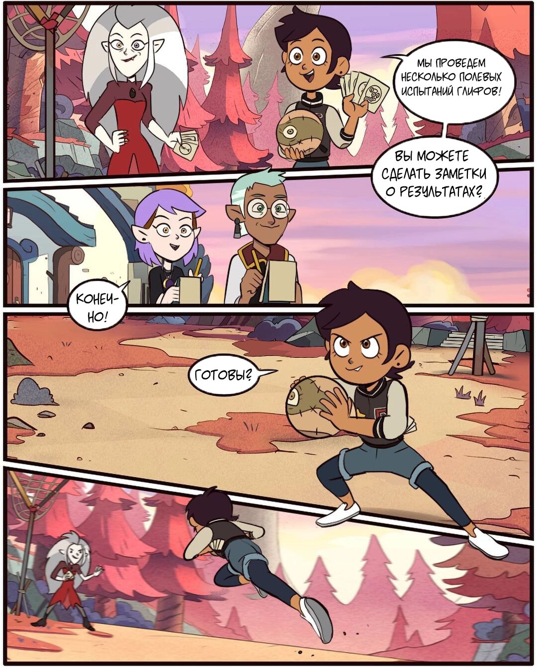 Манга Комиксы по OwlHouse от @moringmarkugh - Глава 95 Страница 1