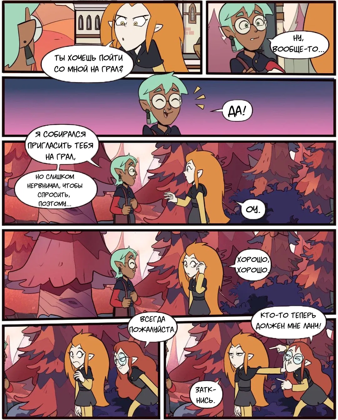 Манга Комиксы по OwlHouse от @moringmarkugh - Глава 92 Страница 4