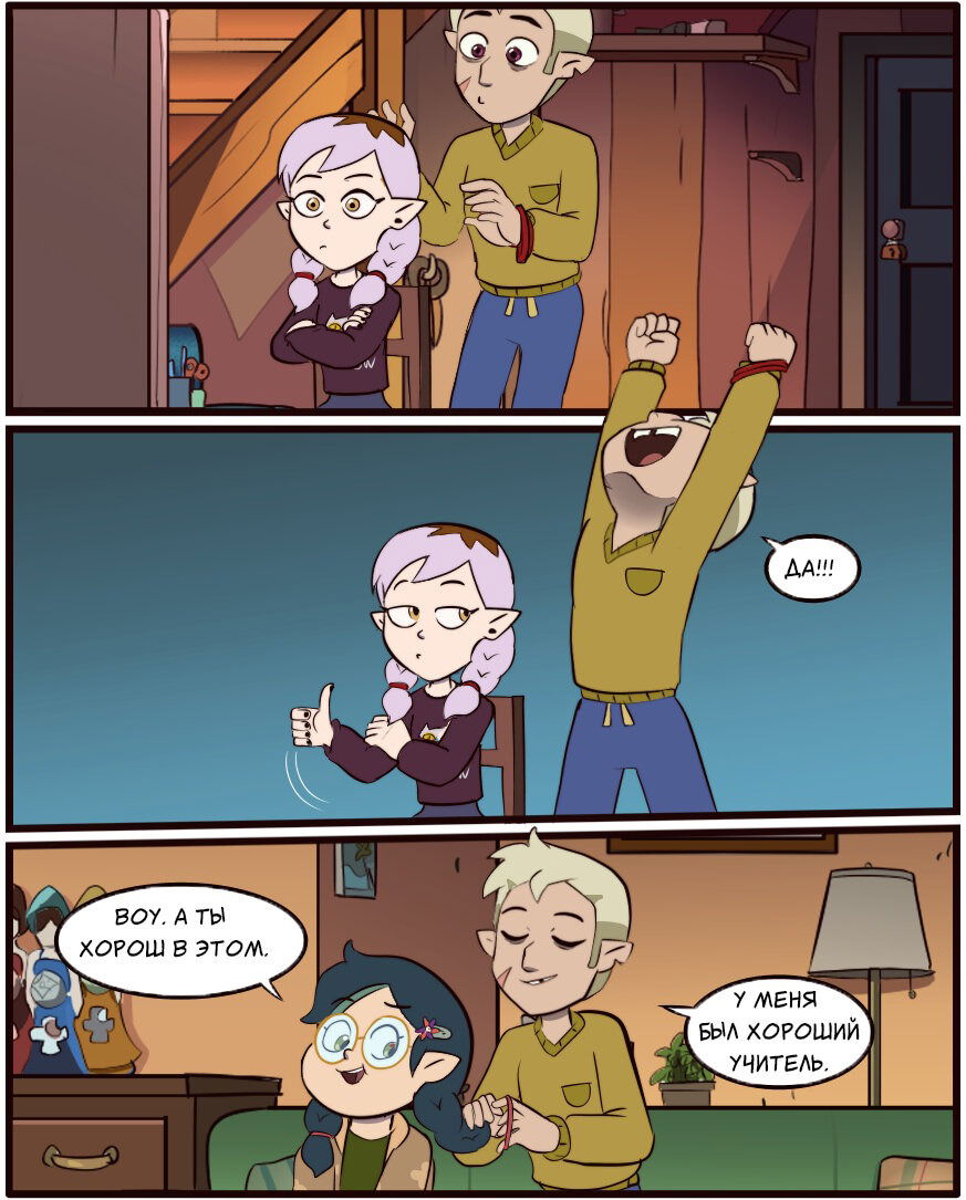 Манга Комиксы по OwlHouse от @moringmarkugh - Глава 90 Страница 2