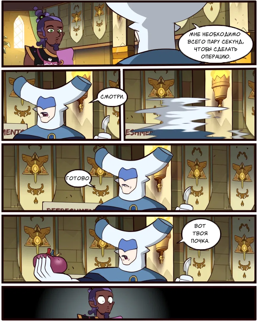 Манга Комиксы по OwlHouse от @moringmarkugh - Глава 88 Страница 2