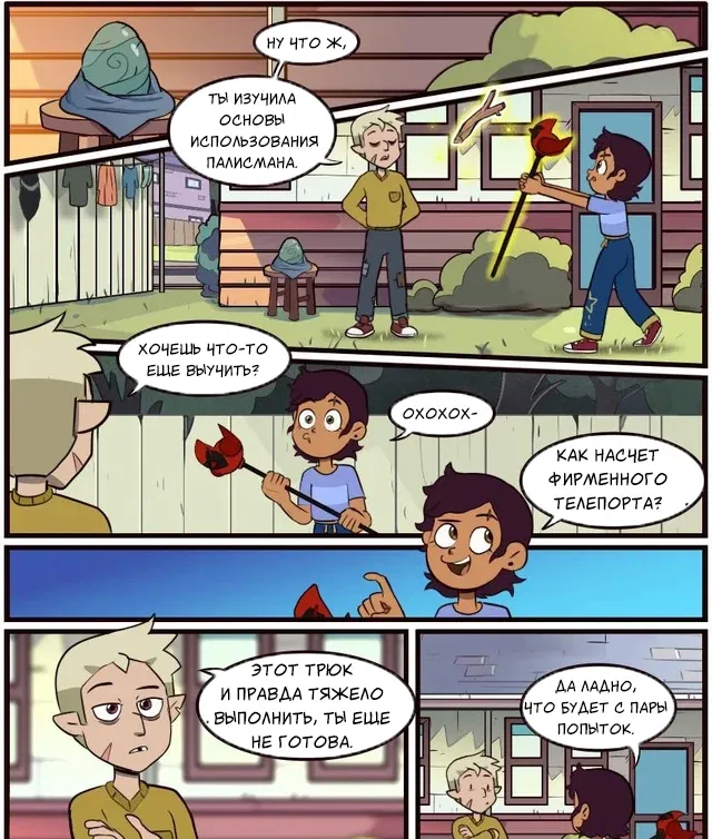 Манга Комиксы по OwlHouse от @moringmarkugh - Глава 85 Страница 1