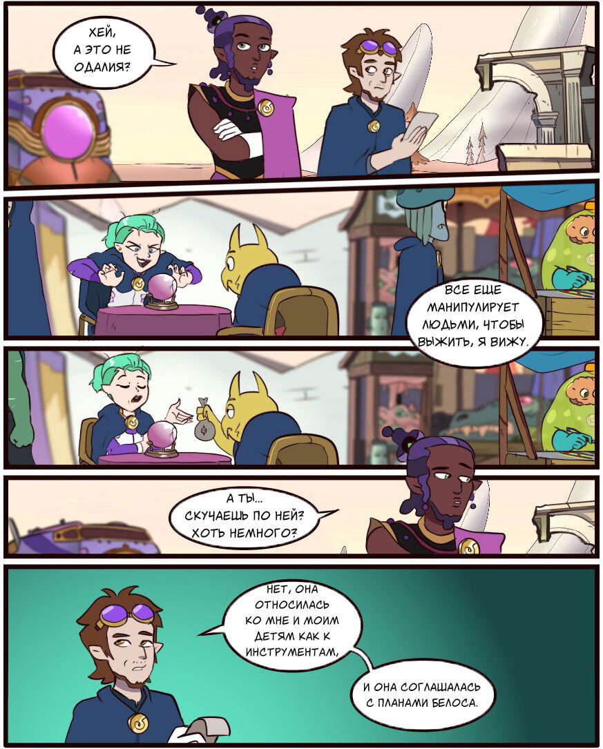 Манга Комиксы по OwlHouse от @moringmarkugh - Глава 83 Страница 1