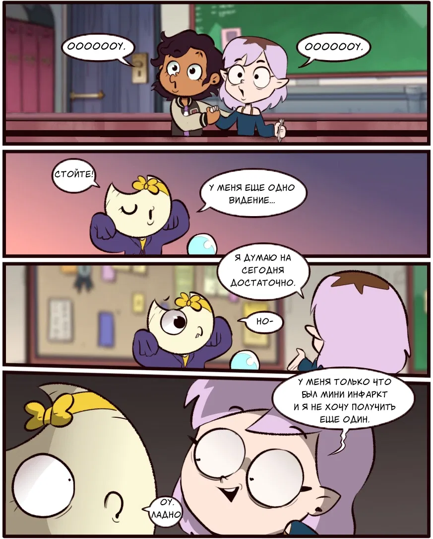 Манга Комиксы по OwlHouse от @moringmarkugh - Глава 81 Страница 3