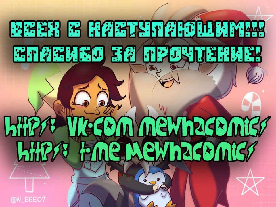 Манга Комиксы по OwlHouse от @moringmarkugh - Глава 81 Страница 4