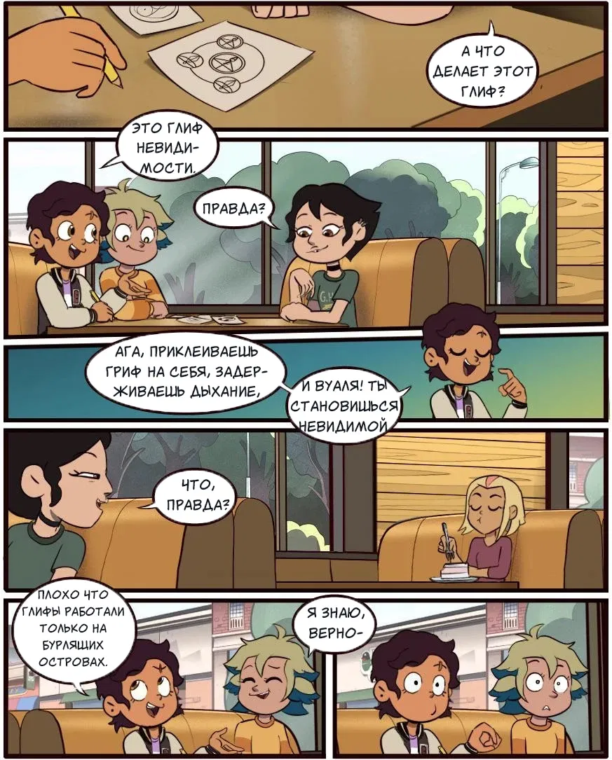 Манга Комиксы по OwlHouse от @moringmarkugh - Глава 80 Страница 1