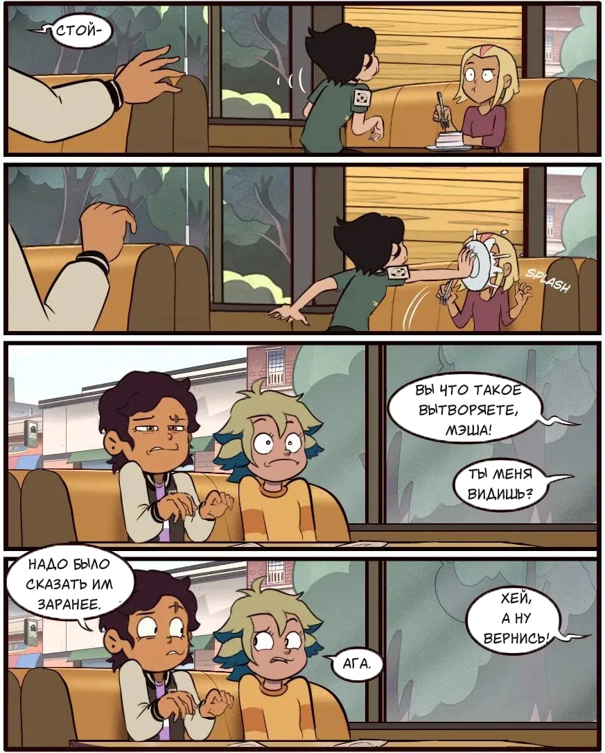 Манга Комиксы по OwlHouse от @moringmarkugh - Глава 80 Страница 2