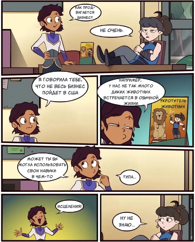Манга Комиксы по OwlHouse от @moringmarkugh - Глава 79 Страница 1