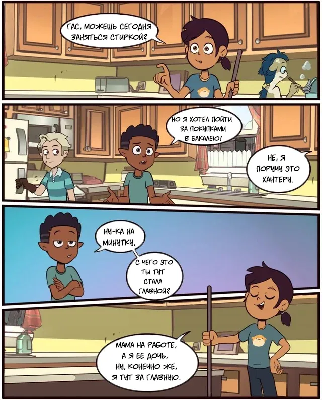 Манга Комиксы по OwlHouse от @moringmarkugh - Глава 77 Страница 1