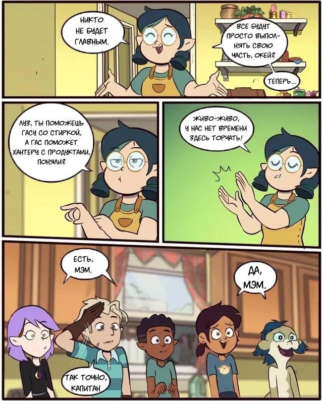 Манга Комиксы по OwlHouse от @moringmarkugh - Глава 77 Страница 4