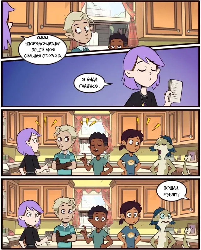 Манга Комиксы по OwlHouse от @moringmarkugh - Глава 77 Страница 3