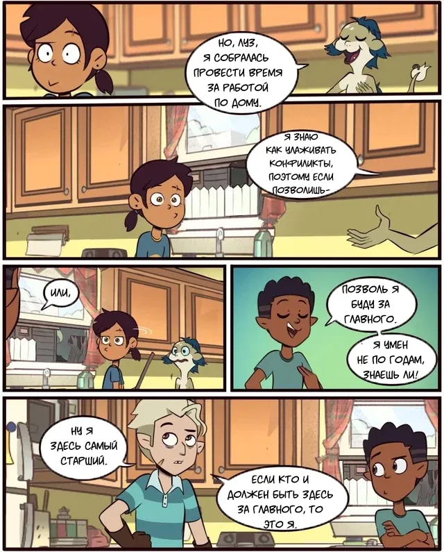 Манга Комиксы по OwlHouse от @moringmarkugh - Глава 77 Страница 2