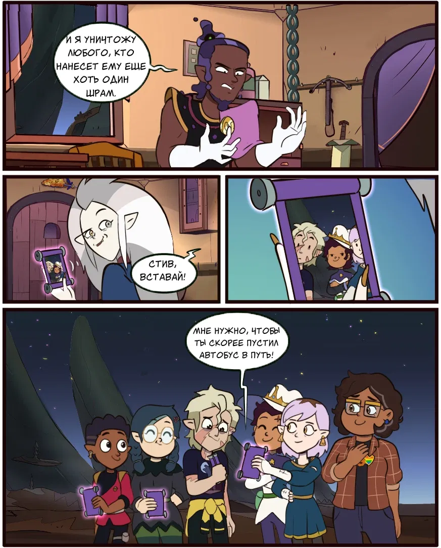 Манга Комиксы по OwlHouse от @moringmarkugh - Глава 76 Страница 4