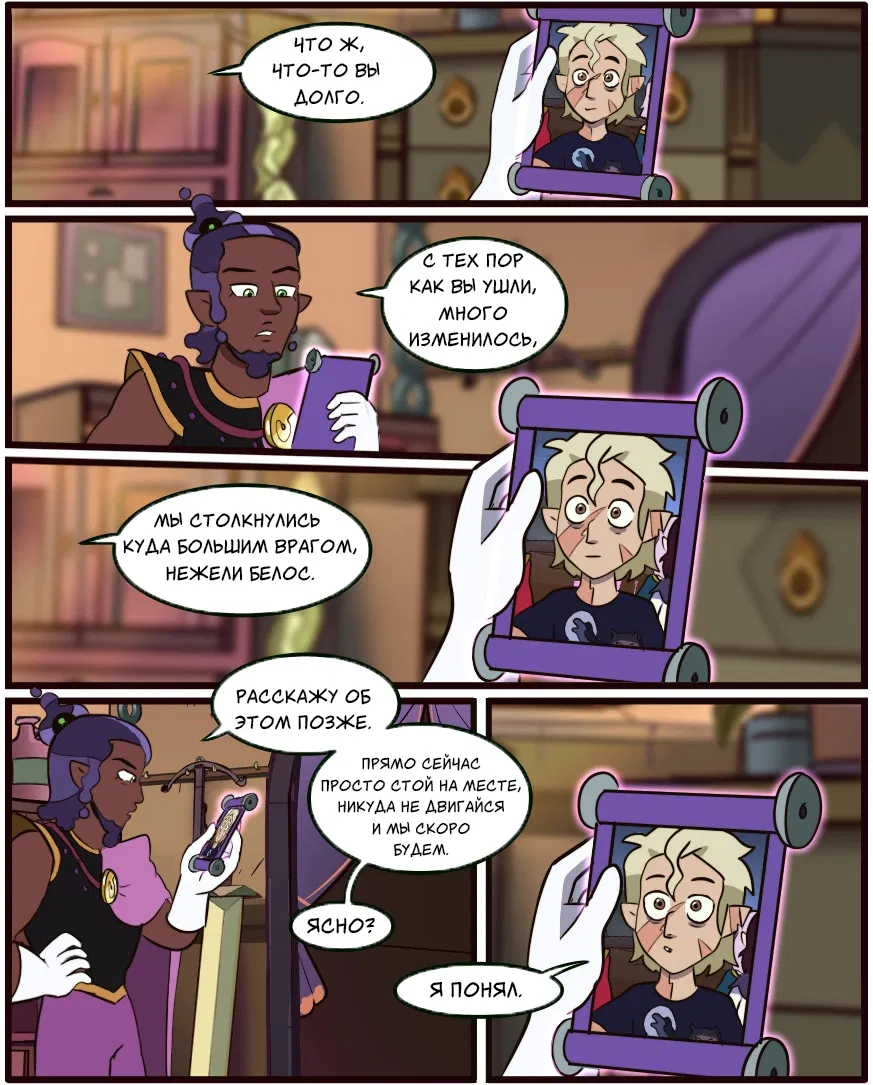 Манга Комиксы по OwlHouse от @moringmarkugh - Глава 76 Страница 2