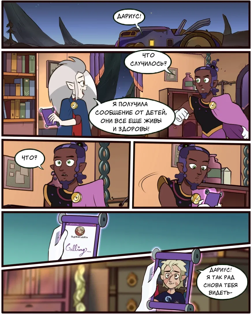 Манга Комиксы по OwlHouse от @moringmarkugh - Глава 76 Страница 1
