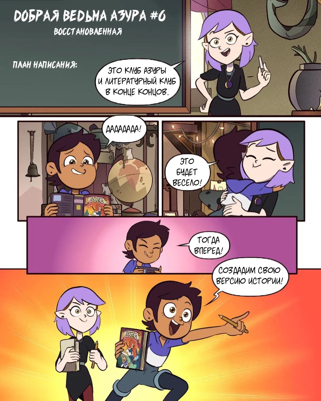 Манга Комиксы по OwlHouse от @moringmarkugh - Глава 75 Страница 7