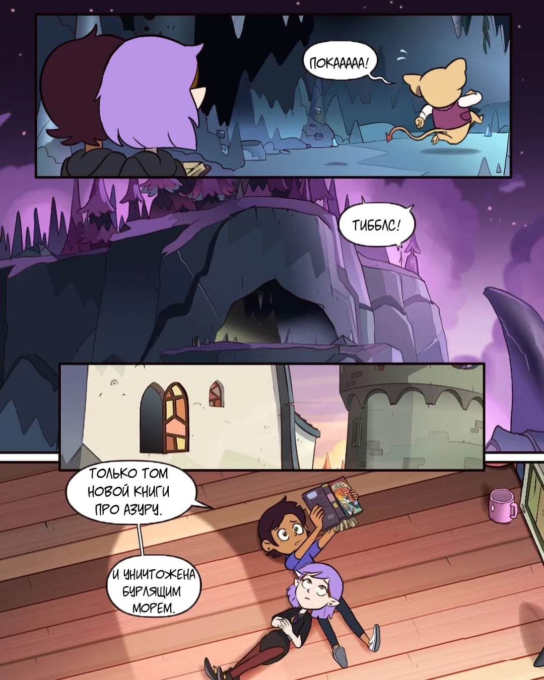 Манга Комиксы по OwlHouse от @moringmarkugh - Глава 75 Страница 4
