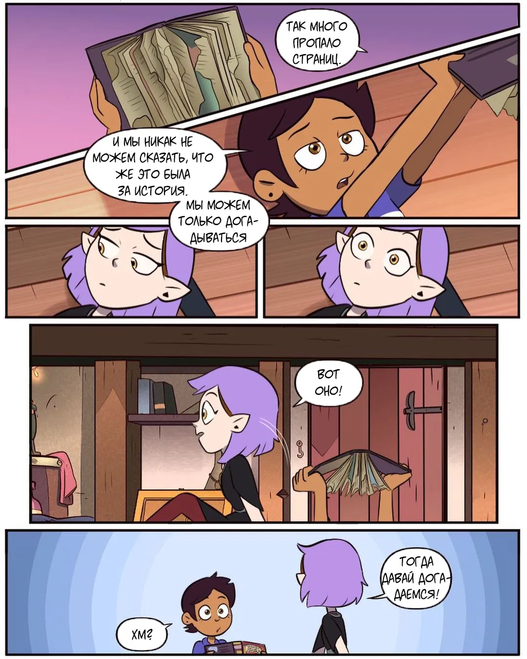 Манга Комиксы по OwlHouse от @moringmarkugh - Глава 75 Страница 5