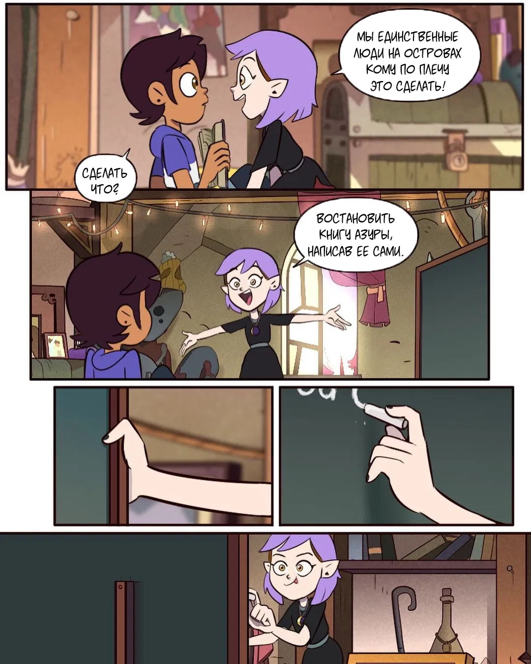 Манга Комиксы по OwlHouse от @moringmarkugh - Глава 75 Страница 6